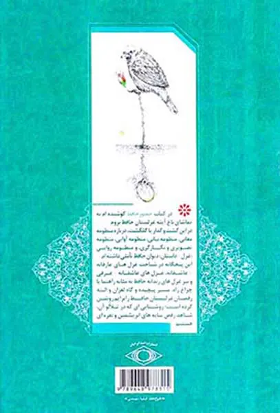حضور حافظ